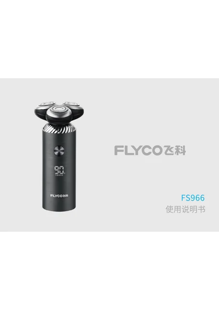 flyco 飞科 FS966